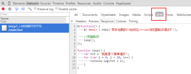 chrome浏览器如何断点调试异步加载的JS2