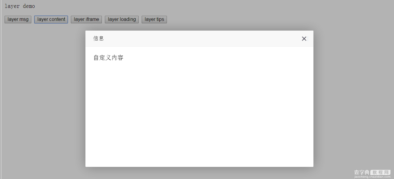web 前端常用组件之Layer弹出层组件2