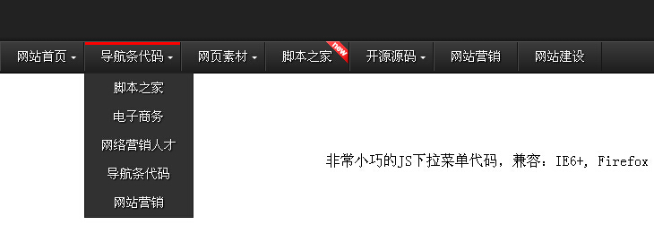 js实现适用于素材网站的黑色多级菜单导航条效果1