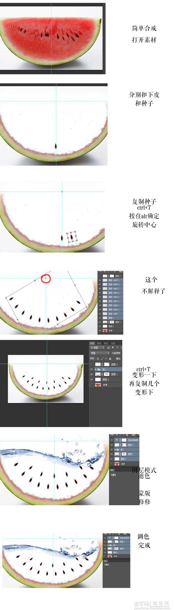 PS简单合成全是水的西瓜2