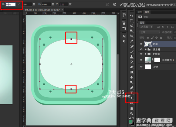 使用Photoshop绘制肥皂盒ICON图标教程22