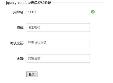 功能强大的jquery.validate表单验证插件2