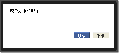AspNet中使用JQuery boxy插件的确认框1