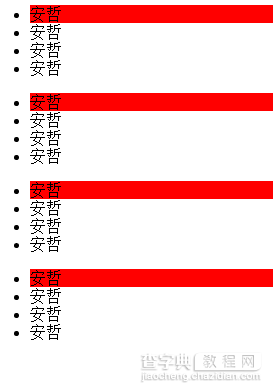 详解获取jq ul第一个li定位的四种解决方案1