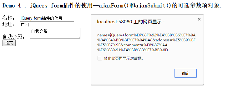 jQuery form插件之ajaxForm()和ajaxSubmit()的可选参数项对象2