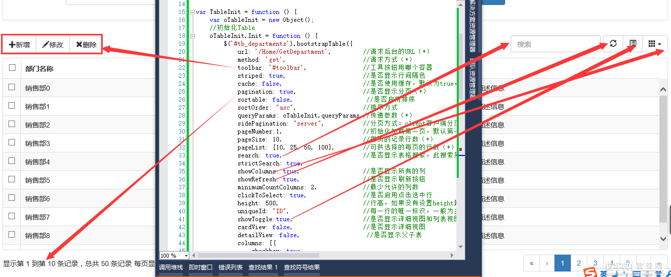 JS表格组件神器bootstrap table详解（基础版）3