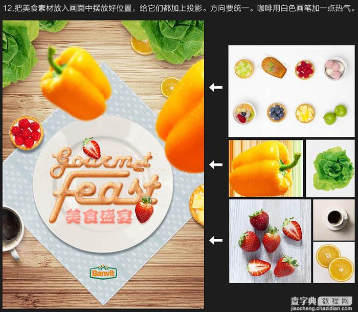 Photoshop设计制作创意美食海报28