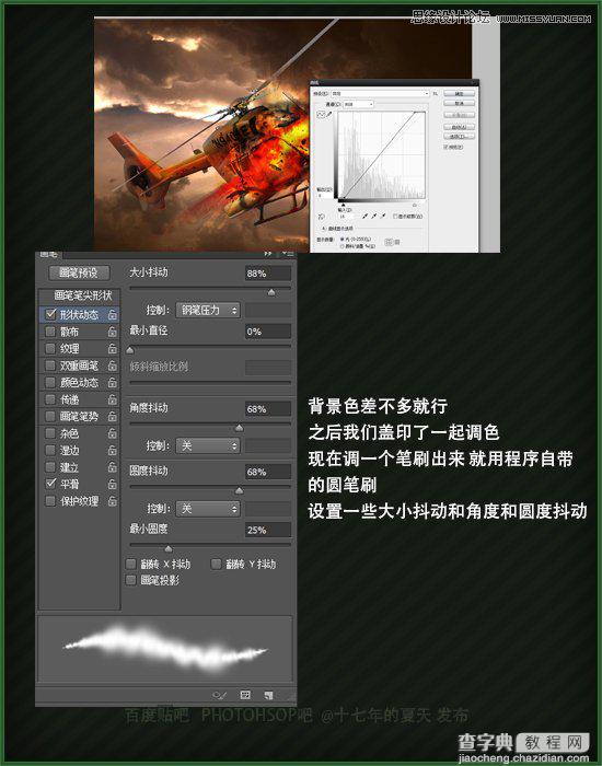 Photoshop合成直升机在空中爆炸特效18