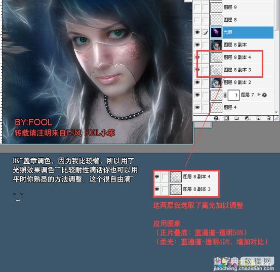 Photoshop 为美女添加透明花纹面具8
