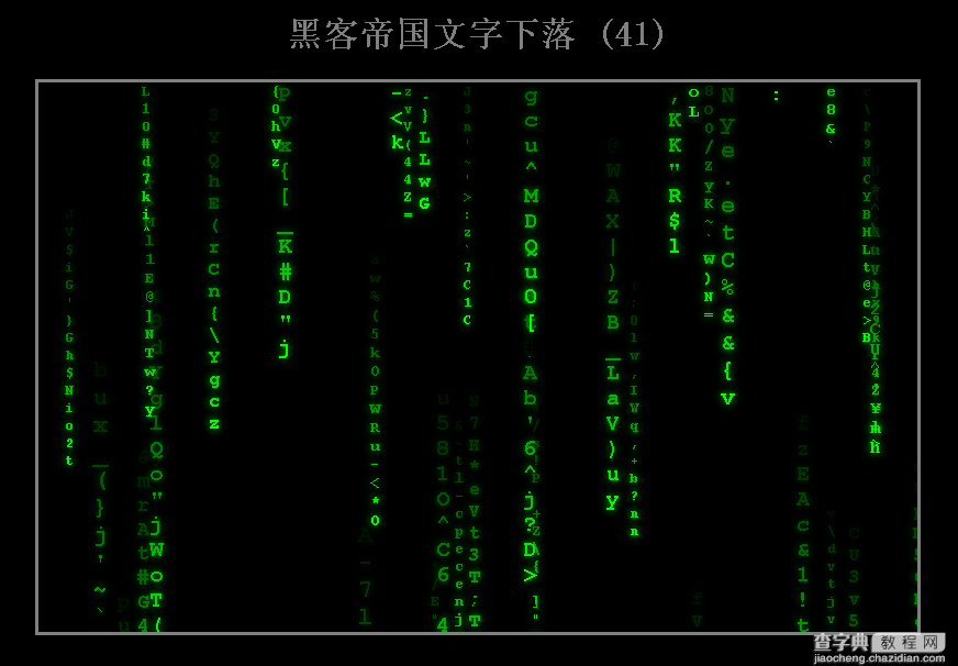 JS实现黑客帝国文字下落效果1