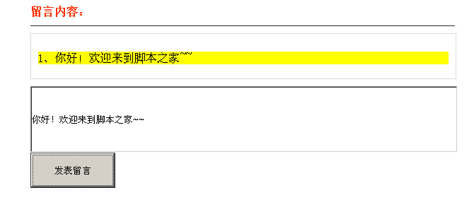 JS+CSS模拟可以无刷新显示内容的留言板实例1