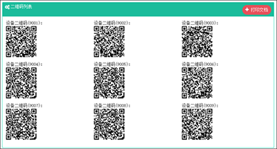 基于Bootstrap的Metronic框架实现条码和二维码的生成及打印处理操作5