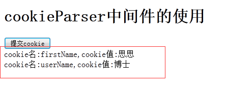 express的中间件cookieParser详解1