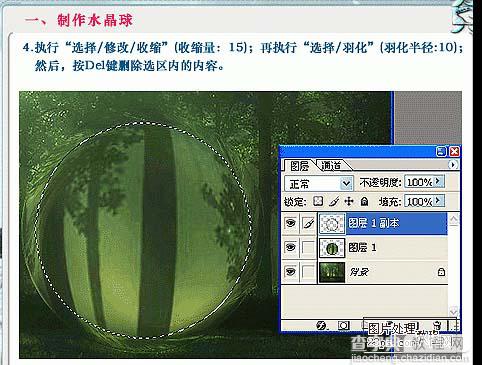 Photoshop 盛有精灵的水晶球6