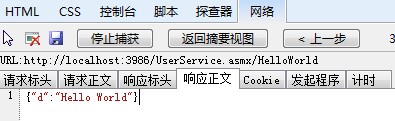 jQuery中调用WebService方法小结2