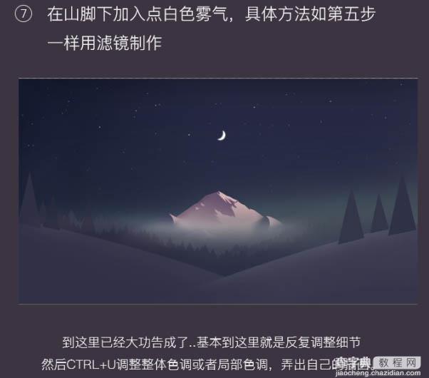 PS绘制简洁的月色下的高峰壁纸11