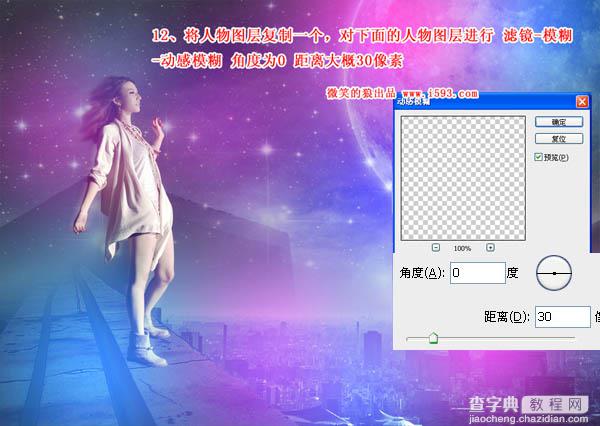 photoshop 合成绚丽的星光都市23