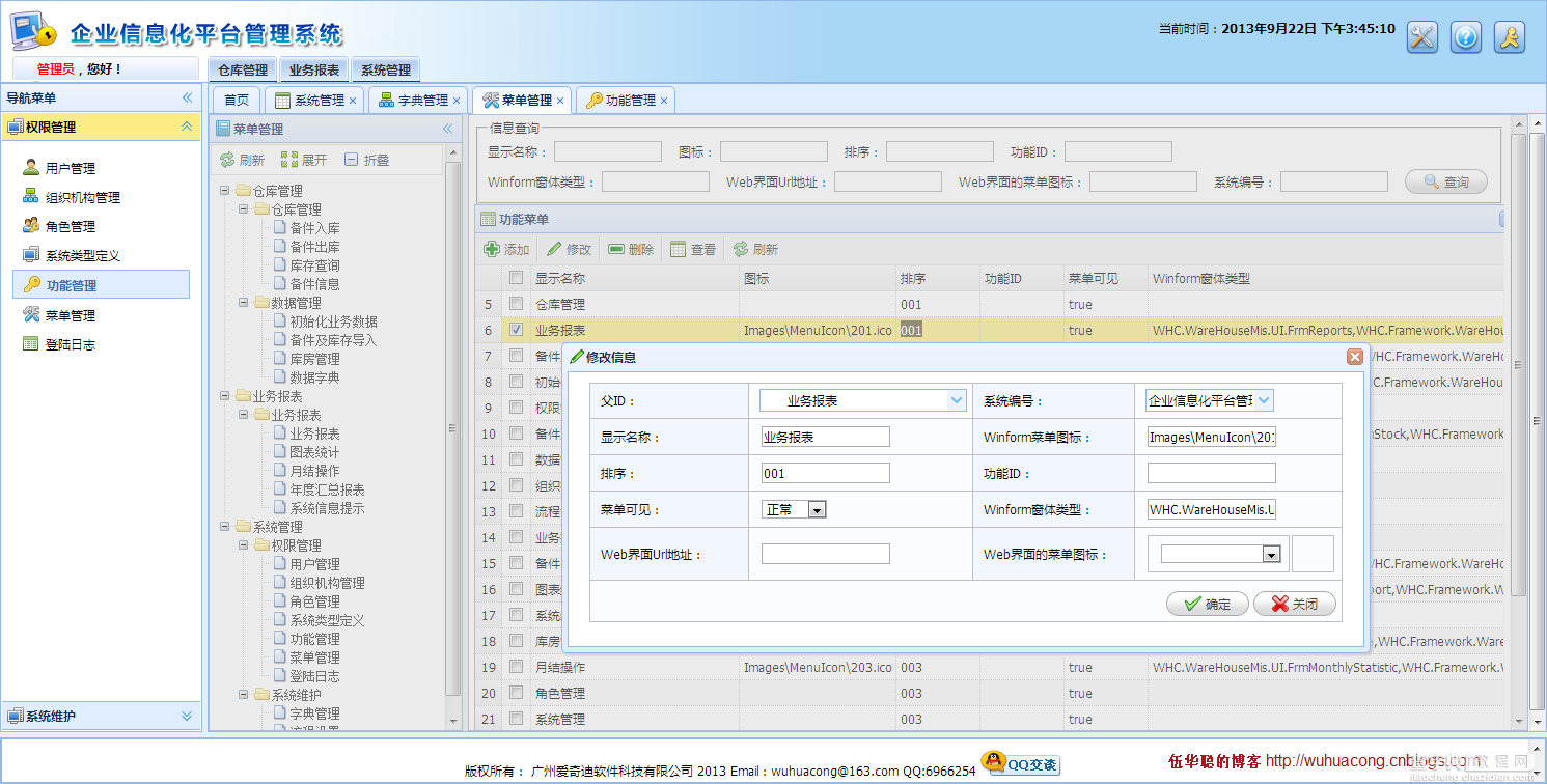 基于MVC4+EasyUI的Web开发框架形成之旅之界面控件的使用1