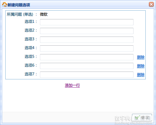 jquery实现增加删除行的方法1