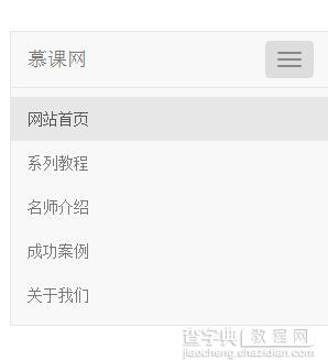 Bootstrap每天必学之导航条(二)3