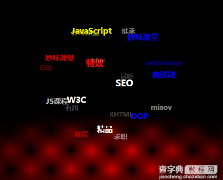 javascript实现动态标签云1