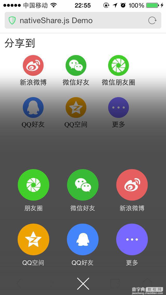 原生javascript实现分享到朋友圈功能 支持ios和android6