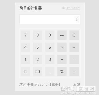 javascript写的简单的计算器，内容很多，方法实用，推荐1