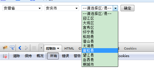 JSON+Jquery省市区三级联动1