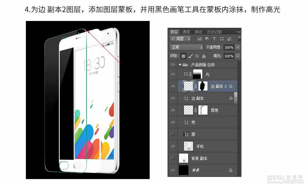 Photoshop绘制逼真的手机钢化玻璃膜立体效果图15