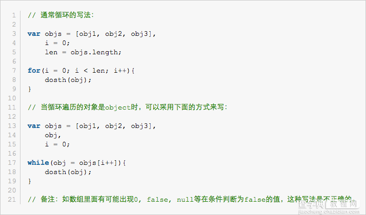 JavaScript代码性能优化总结(推荐)2