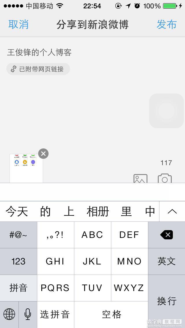 原生javascript实现分享到朋友圈功能 支持ios和android1