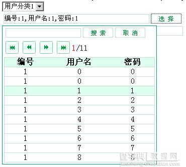 xml分页+ajax请求数据源+dom取结果实例代码1