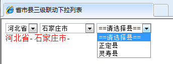 使用jQuery+HttpHandler+xml模拟一个三级联动的例子1