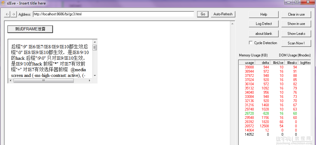 IE下使用jQuery重置iframe地址时内存泄露问题解决办法3