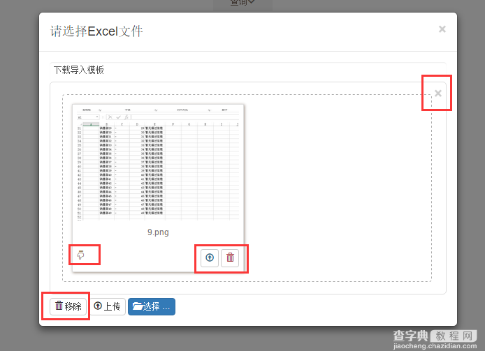 Bootstrap Fileinput文件上传组件用法详解5