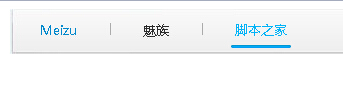 jQuery实现Meizu魅族官方网站的导航菜单效果1