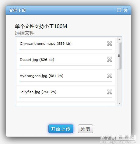 artDialog+plupload实现多文件上传1