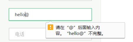 js浏览器html5表单验证2