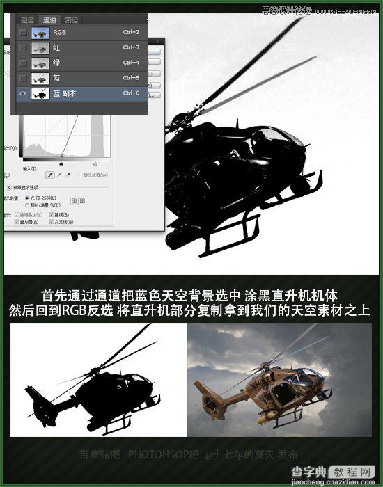 Photoshop合成直升机在空中爆炸特效4