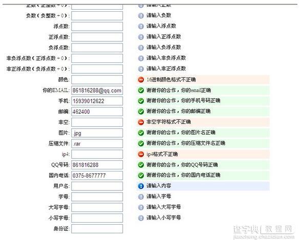 Jquery表单验证插件formValidator使用方法2