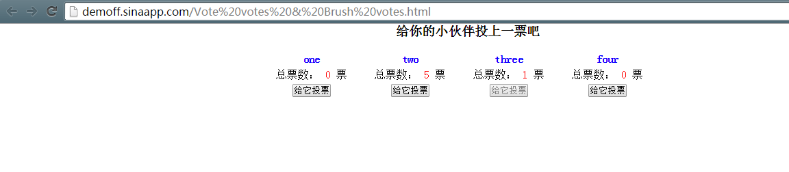 简易的投票系统以及js刷票思路和方法1