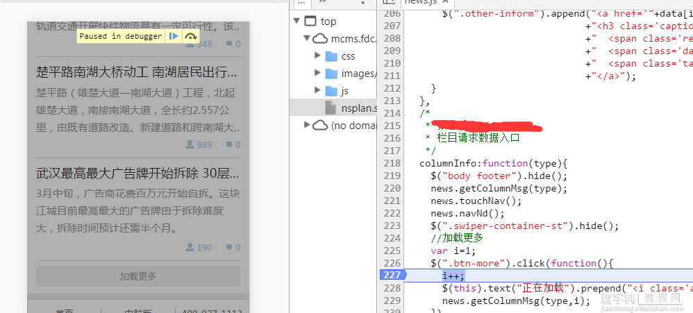 javascript断点调试心得分享4