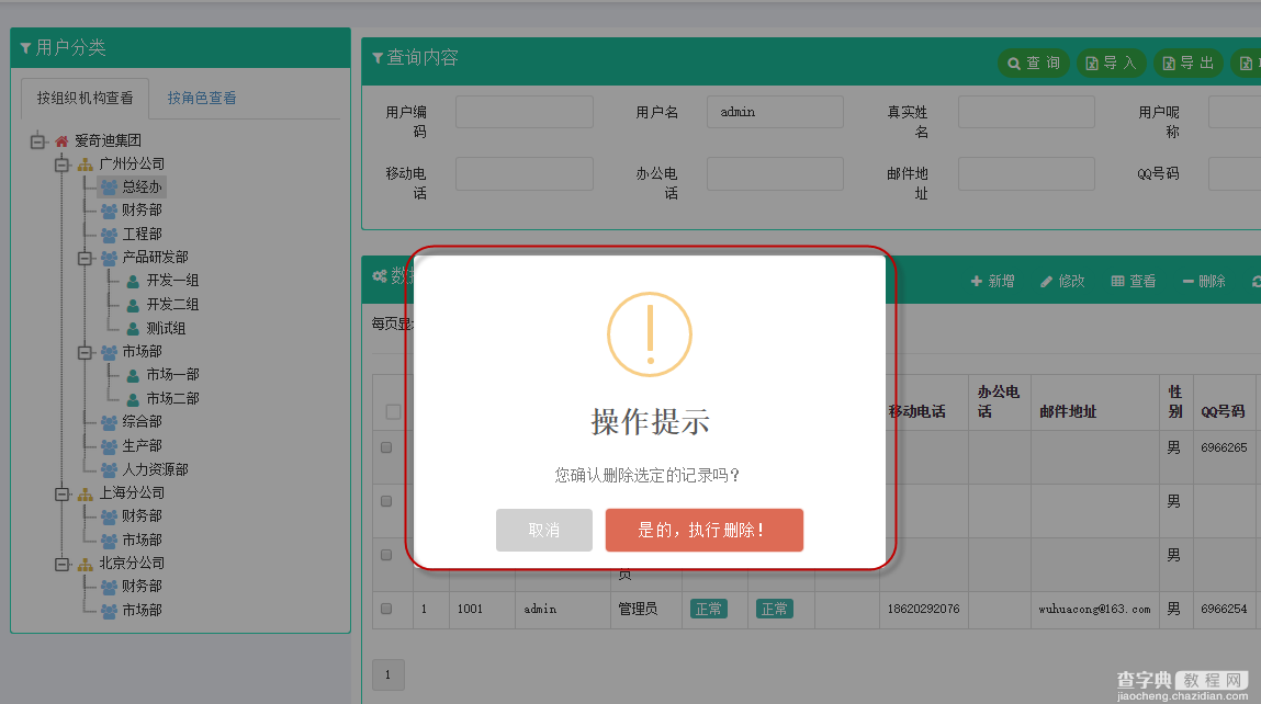 基于BootStrap Metronic开发框架经验小结【八】框架功能总体界面介绍29