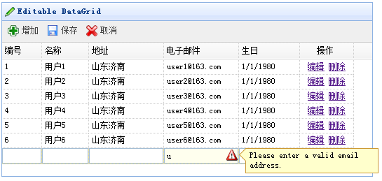 jQuery EasyUI中对表格进行编辑的实现代码1