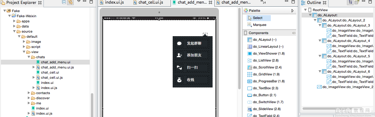 JavaScript使用DeviceOne开发实战（三）仿微信应用28