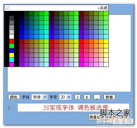 JS实现字体选色板实例代码1