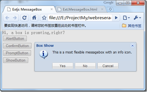 Extjs学习笔记之一 初识Extjs之MessageBox3