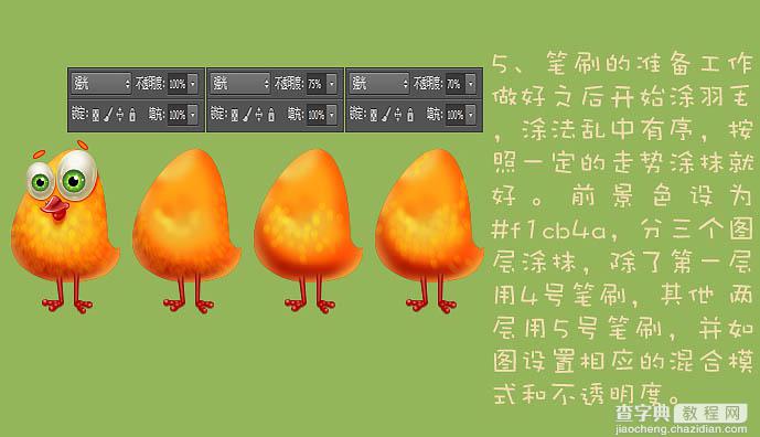 PS如何绘制可爱的小黄鸡？PS绘制可爱的小黄鸡教程7