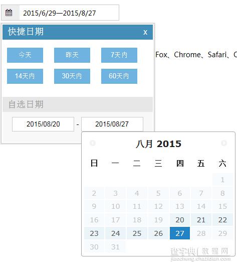 jQuery UI设置固定日期选择特效代码分享1