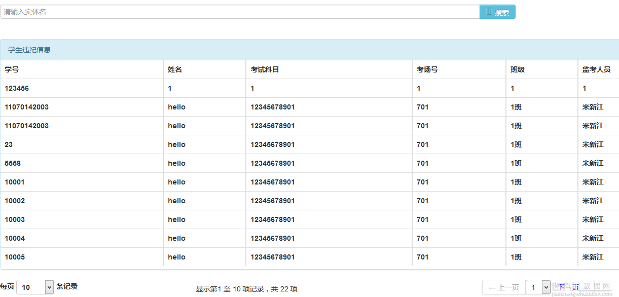 完美实现bootstrap分页查询1